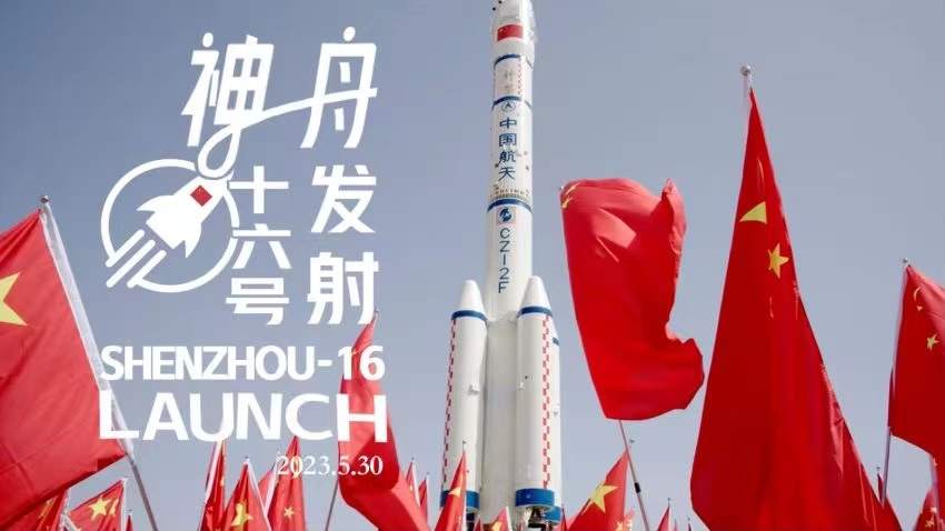 地球→中国空间站，神舟十六号乘组已抵达