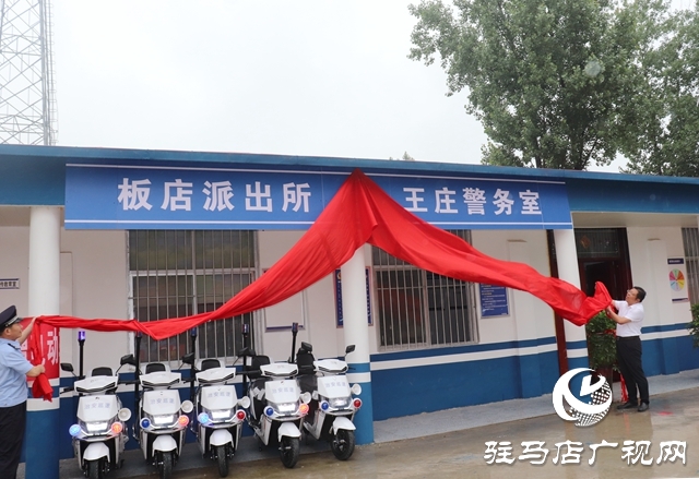 汝南县板店乡：爱心捐赠助力乡村平安建设
