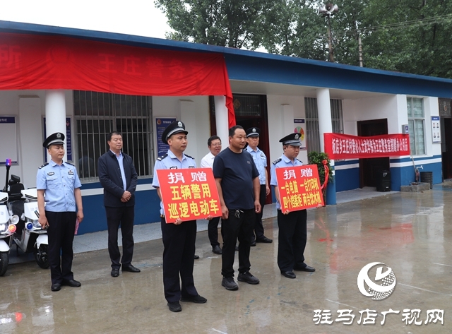 汝南县板店乡：爱心捐赠助力乡村平安建设