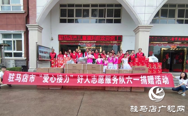 驿城区爱心接力志愿服务队：关爱孤残儿童 传递爱心温暖