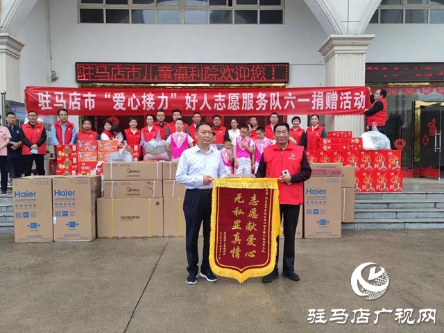 驿城区爱心接力志愿服务队：关爱孤残儿童 传递爱心温暖