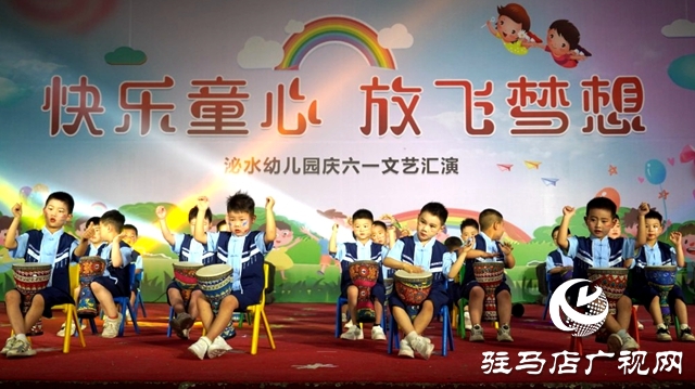 泌阳县泌水幼儿园举办迎六一文艺汇演