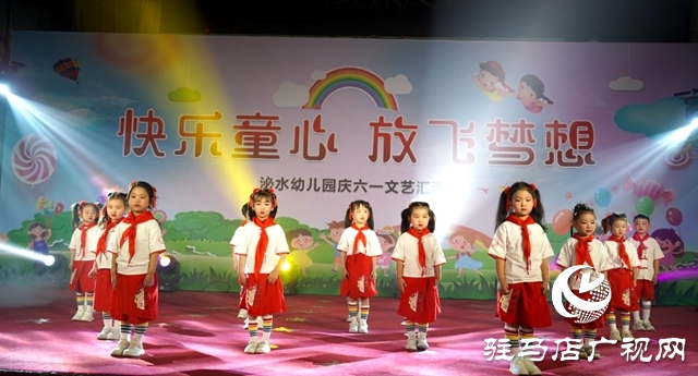 泌阳县泌水幼儿园举办迎六一文艺汇演