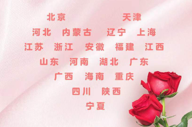 6月起21个省份婚姻登记可“跨省通办”