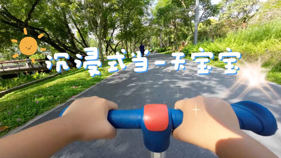 沉浸式体验！今天，用宝宝的视角打开世界