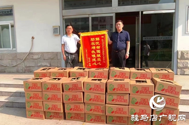 驻马店市公共资源交易中心开展“爱心助农‘瓜’分清凉”活动