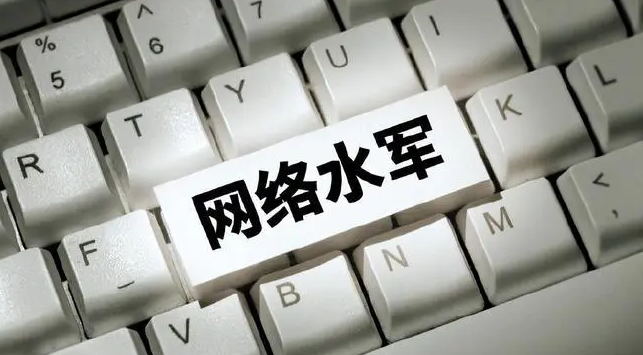 中央网信办：严厉打击雇佣网络水军对企业进行诋毁、抹黑等行为