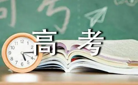 高考如何跨过心理关？把“不要马虎”变成“谨慎认真”