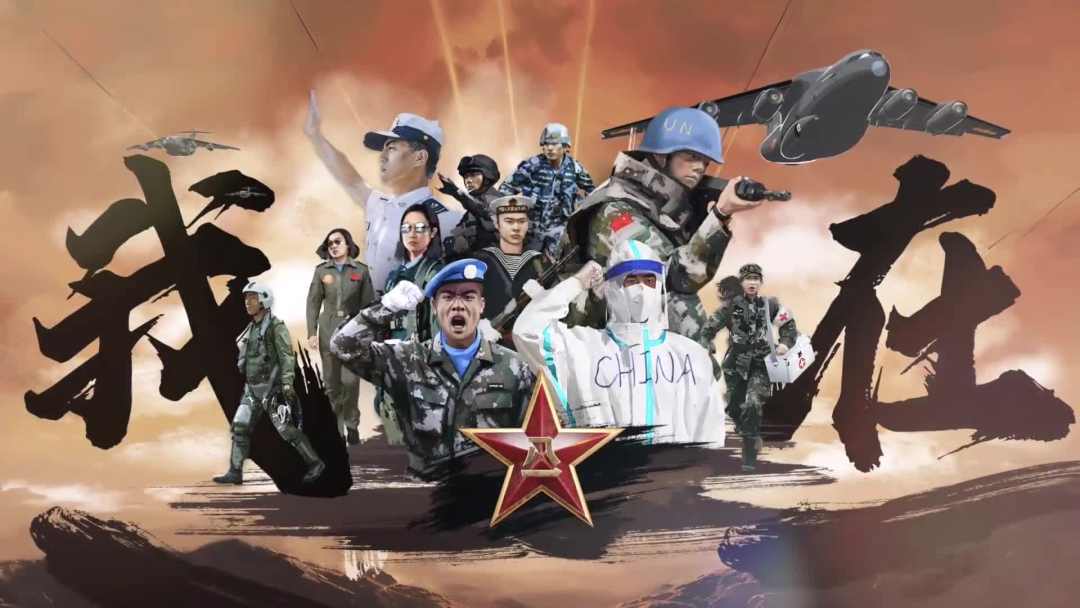 我在！国防部发布重磅动画微视频