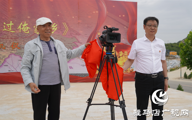 《红军来过俺家乡》开机仪式在泌阳县象河乡宋田村举行