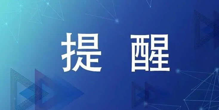 明天高考 教育部提醒考生→