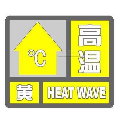 高温预警！最高气温37℃以上！