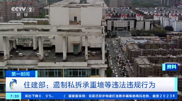 事关你的房子！住建部明确：禁止