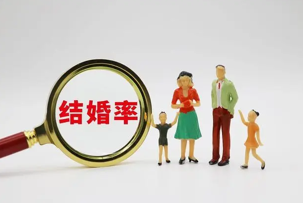 全国结婚人数创37年来新低！仅为2013年一半