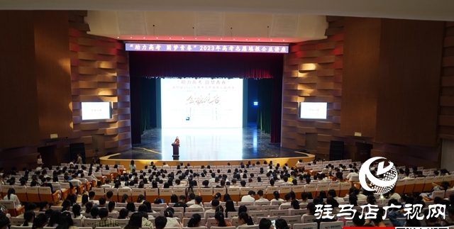 泌阳县举办2023年高考志愿填报公益讲座