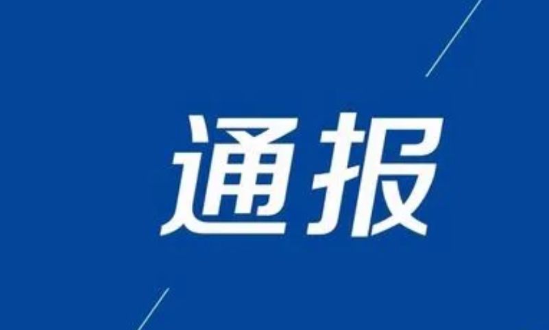 教师体罚学生后群内道歉获其他家长安慰？官方通报