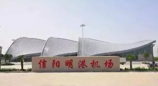 信阳明港机场飞行区将进行改扩建停航施工