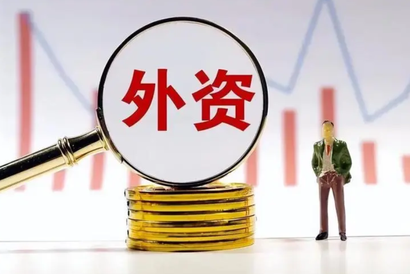 国家发改委：将推出更大力度吸引外资政策