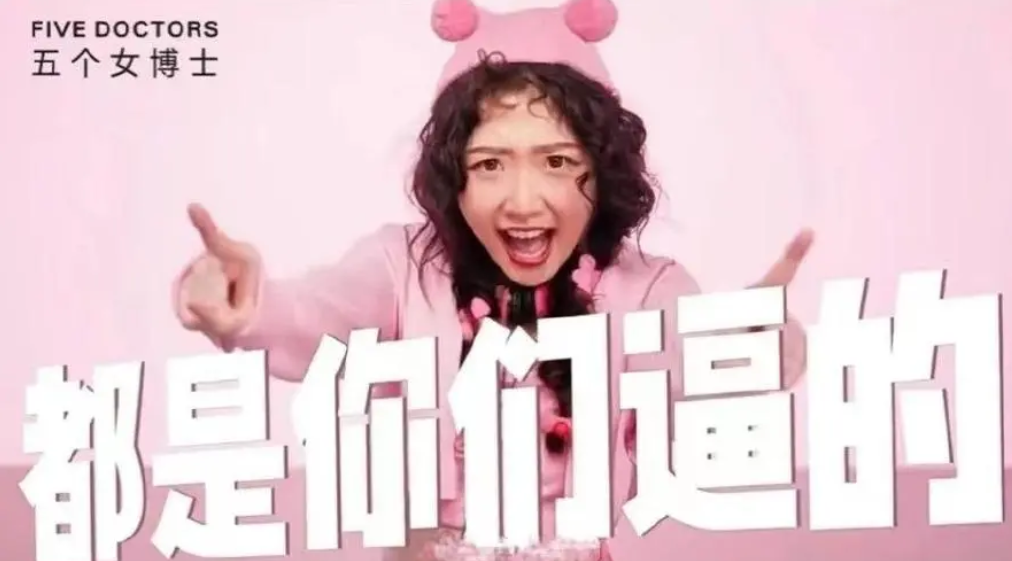 “五个女博士”被罚40万元，连夜道歉