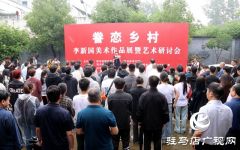 李新国美术作品展暨艺术研讨会举行