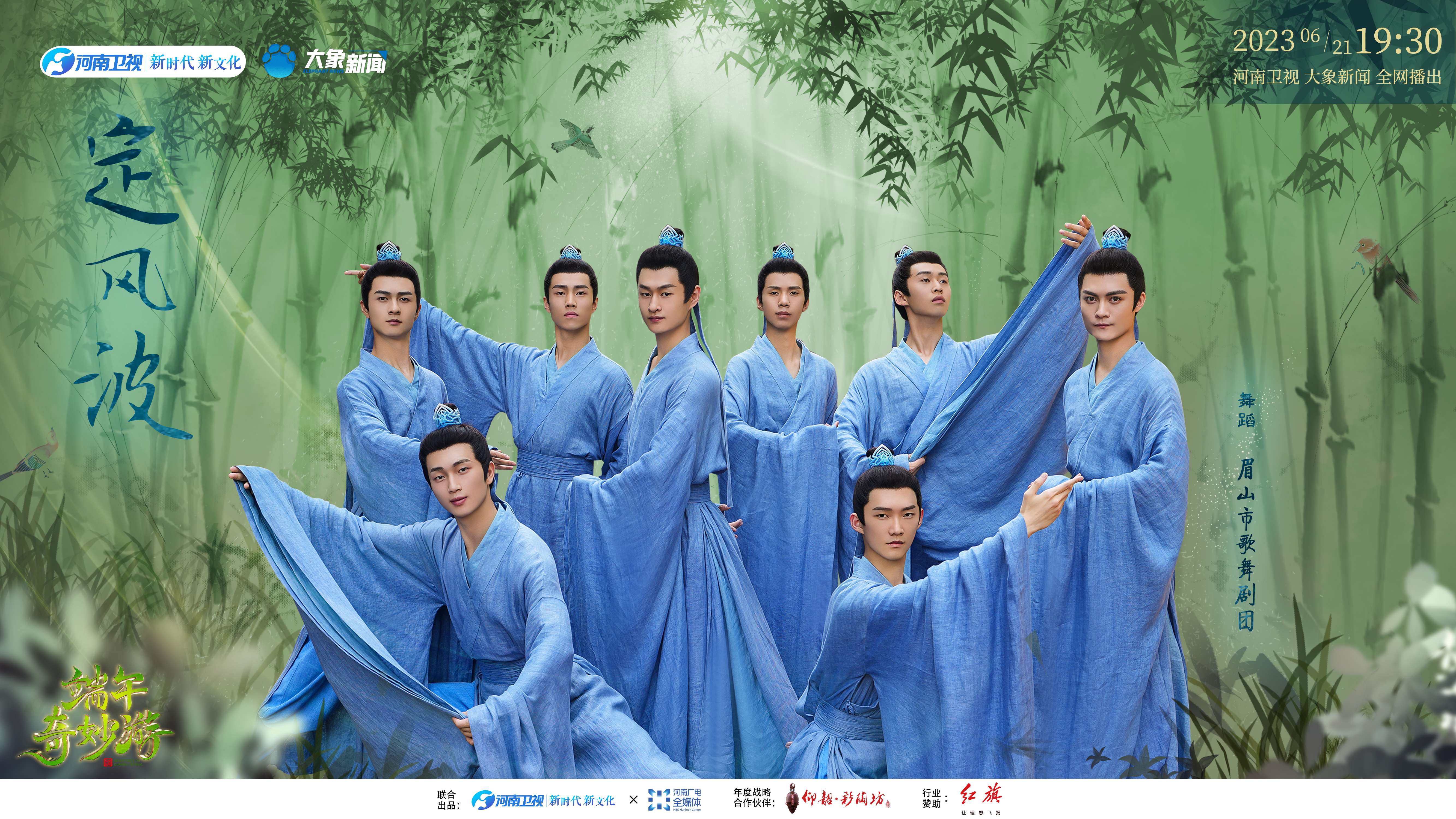 2023端午奇妙游阵容官宣