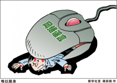 遏制网暴，要刹住动辄让人“社死”的歪风