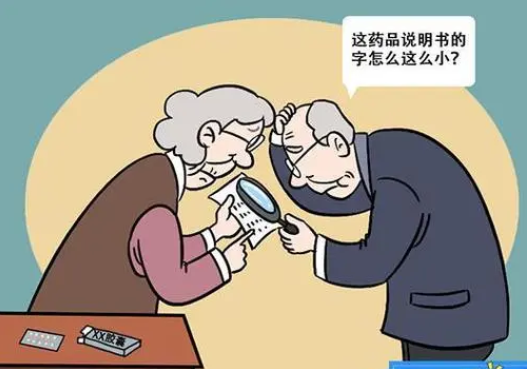 药品说明书字太小？最新草案对适老化改造提要求
