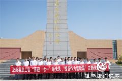 正阳县总工会开展庆祝中国共产党成立102周年主题党日活动