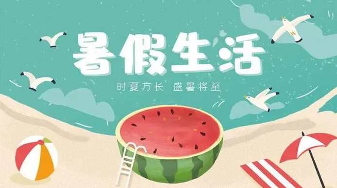 家长学生看过来 ！2023年中小学生暑期安全提示36条