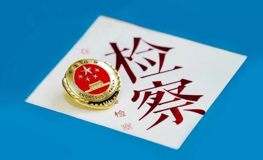 最高检第二次发布这类典型案例，释放什么信号？