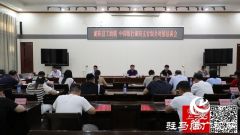 泌阳县工商联、中国银行泌阳支行银企对接恳谈会召开