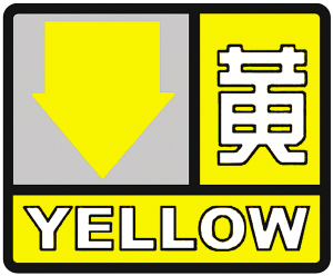 驻马店发布雷暴大风黄色预警