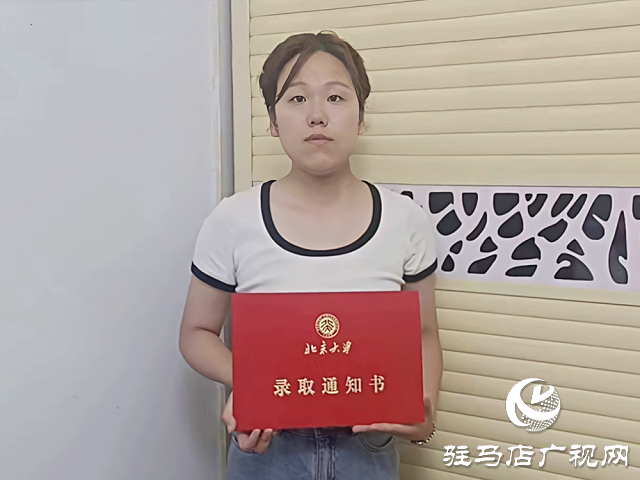 驻马店上蔡：邮递员父亲亲自给女儿送上北大通知书