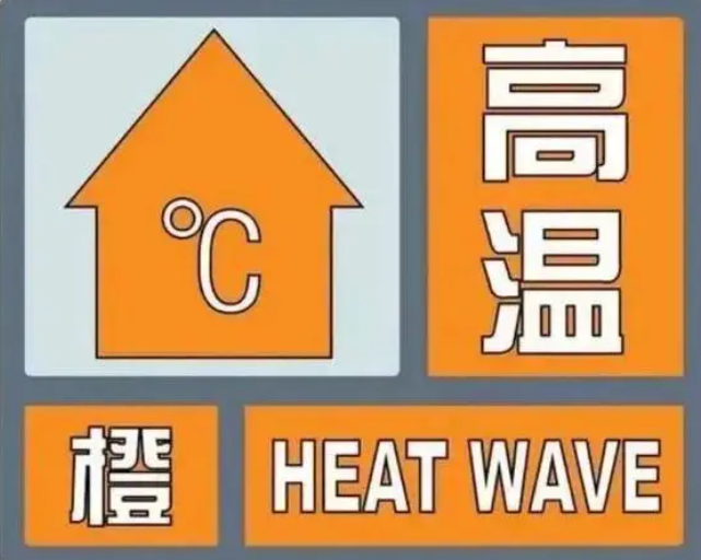 最高气温37℃以上！刚刚，驻马店发布高温橙色预警