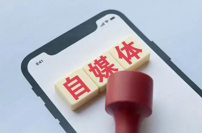 中央网信办就加强“自媒体”管理发布13条工作要求