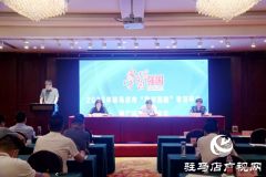 驻马店市“学习强国”学习平台推广运用工作会议召开
