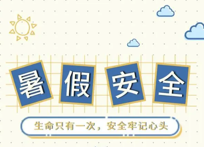 暑期儿童意外事故高发，安全这根弦要绷紧