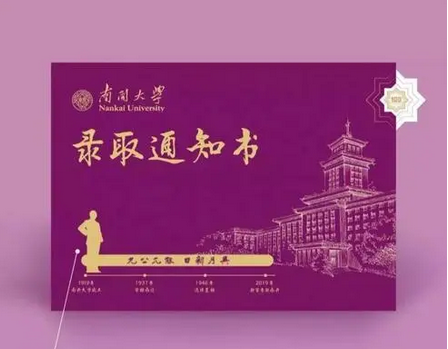 录取通知里都有什么？通知书有啥用？
