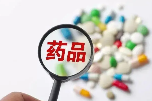 国家药监局：49批次药品不符合规定，已停售召回