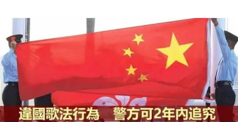 香港首宗侮辱国歌案定罪，男子被判入狱3个月