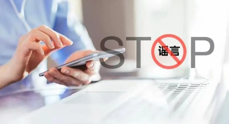 辟谣｜郑州警方公布8起网络谣言典型案例