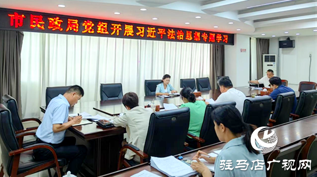 驻马店市民政局系统召开2023年第二季度意识形态工作分析研判会
