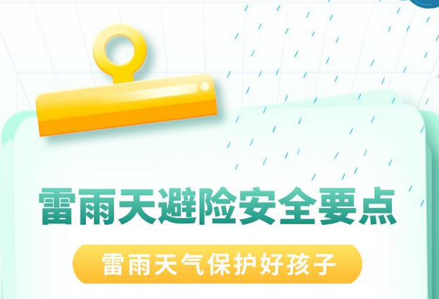 避雷雨、防溺水、防中暑……这份暑期安全指南 快为孩子收好！