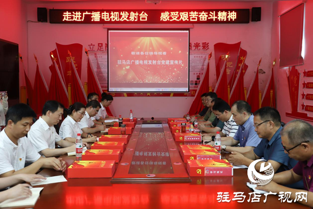 大力弘扬艰苦奋斗精神 引领政治工作强能力转作风 ——驻马店广播电视台与市检察院开展支部联学联建主题党日活动