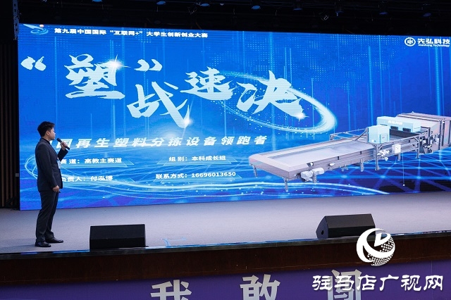 2023年河南省“互联网+”大学生创新创业大赛暨第九届“互联网+”大学生创新创业大赛河南赛区选拔赛决赛圆满结束