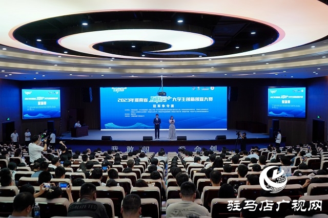 2023年河南省“互联网+”大学生创新创业大赛暨第九届中国国际“互联网+”大学生创新创业大赛河南赛区选拔赛决赛圆满结束