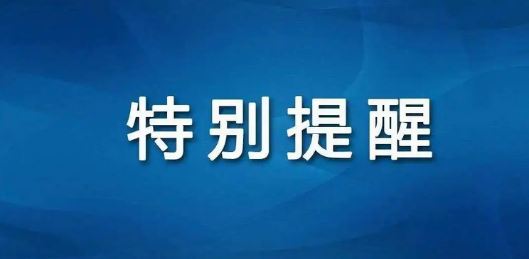 暴雨橙色预警！国家防总启动防汛三级应急响应