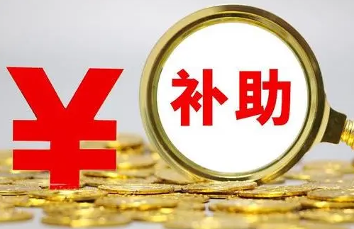 河南省延续实施一次性扩岗补助政策