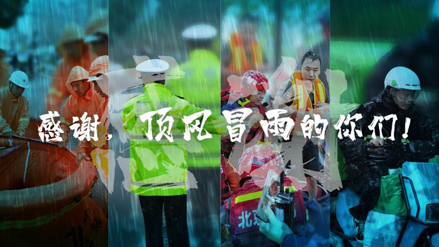 创意海报丨感谢，顶风冒雨的你们！