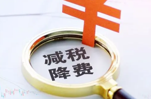 两部门：延续小规模纳税人增值税减免政策至2027年底